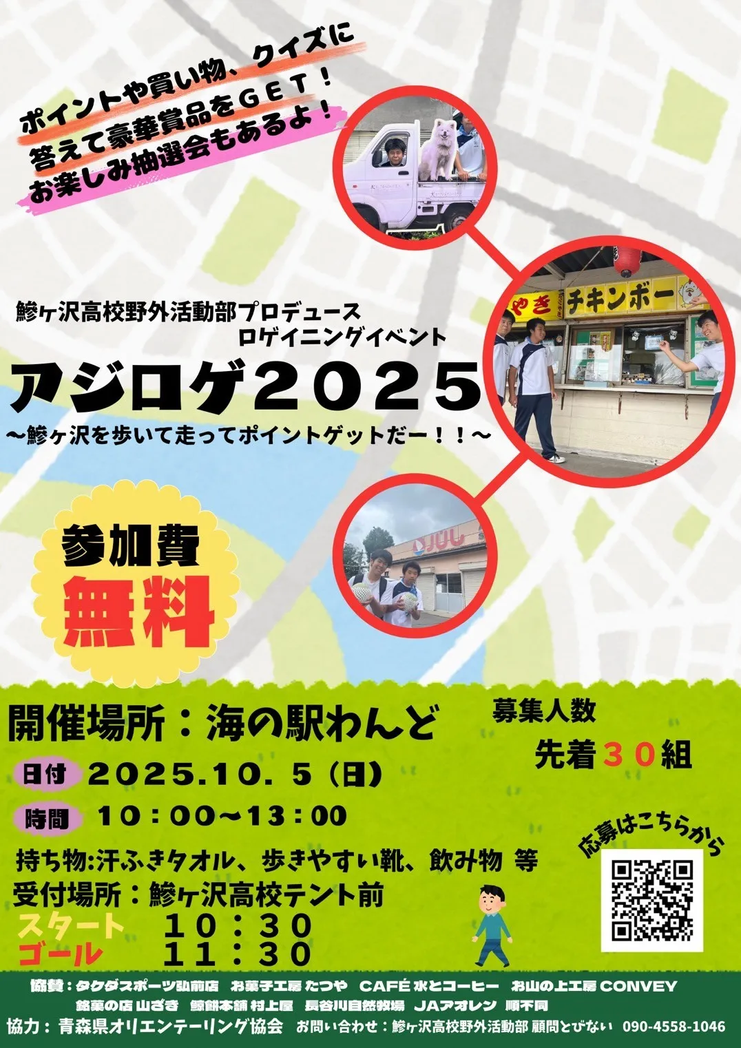 アジロゲ2025 チラシ