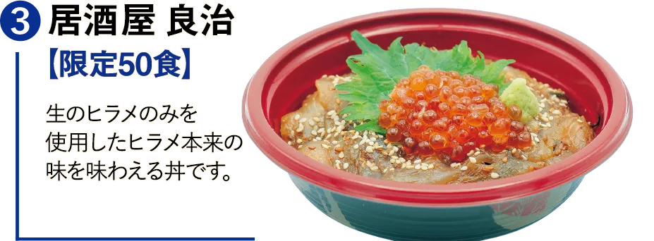 ノーマル漬け丼3