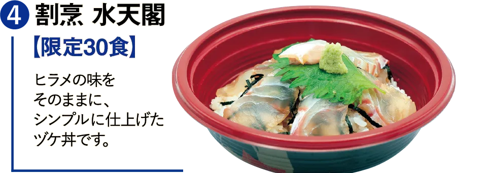 ノーマル漬け丼4