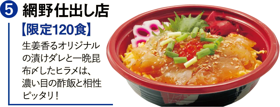 ノーマル漬け丼5