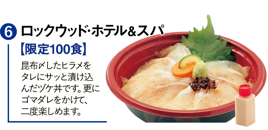 ノーマル漬け丼6