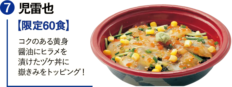 ノーマル漬け丼7