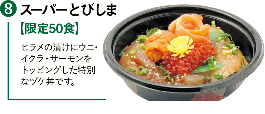 プレミアム漬け丼1