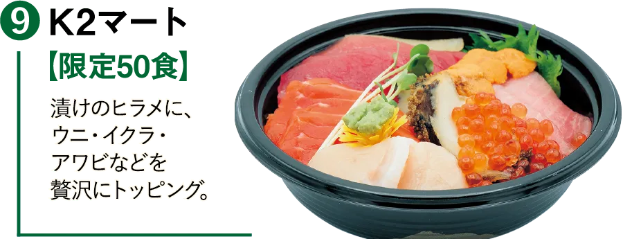 プレミアム漬け丼2