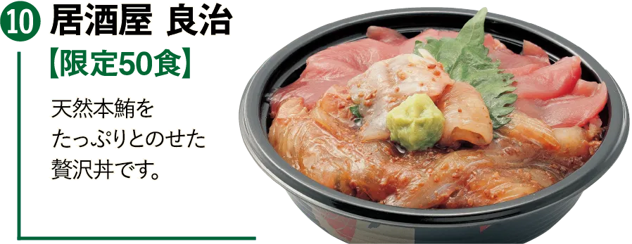 プレミアム漬け丼3
